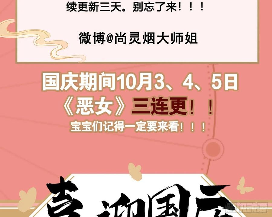 恶女为帝 - 舅舅，还疼吗？ - 第114张图