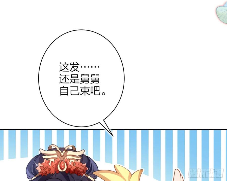 恶女为帝 - 舅舅，还疼吗？ - 第48张图