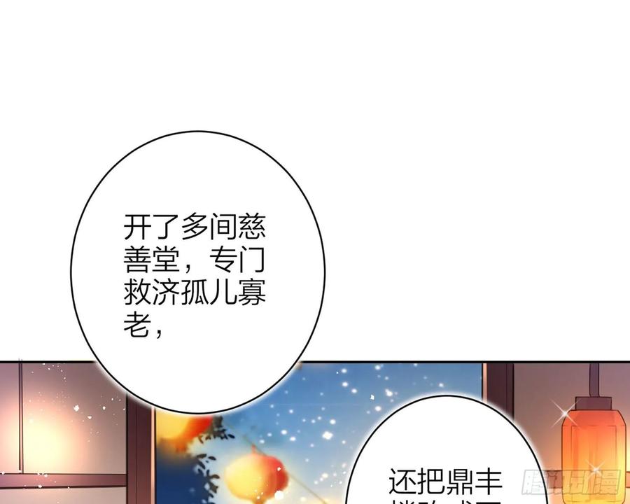 恶女为帝 - 舅舅，还疼吗？ - 第70张图