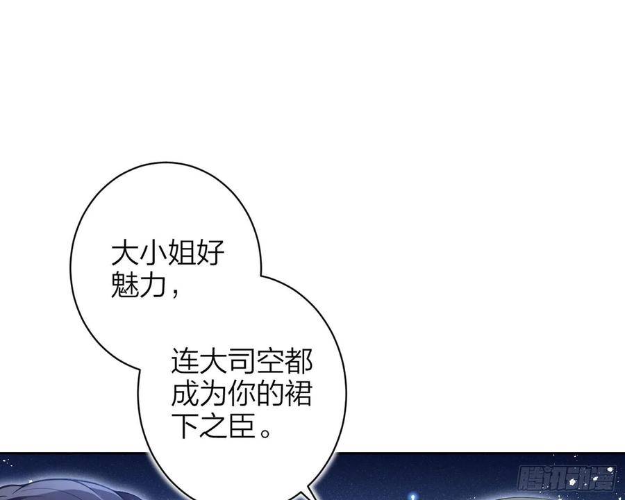 恶女为帝 - 舅舅，还疼吗？ - 第96张图