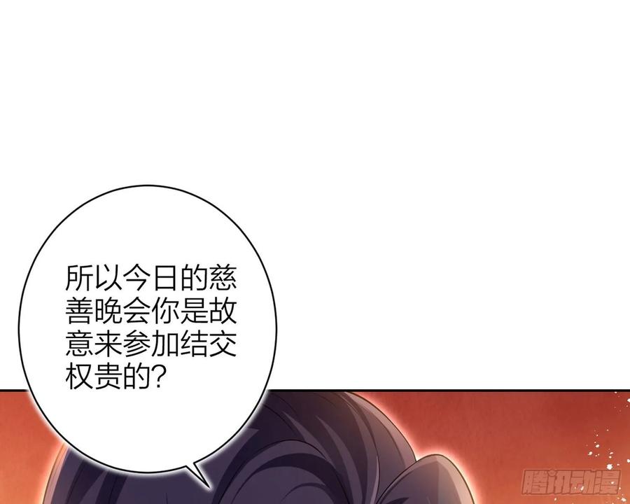 恶女为帝 - 舅舅，还疼吗？ - 第20张图