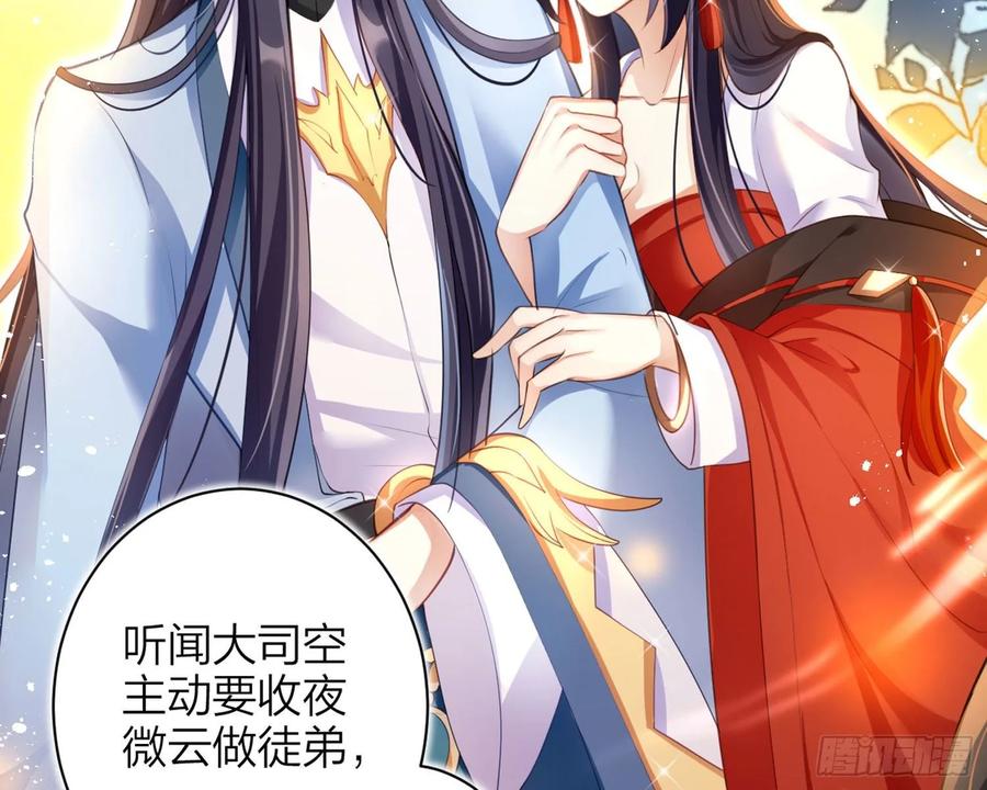 恶女为帝 - 舅舅，还疼吗？ - 第65张图