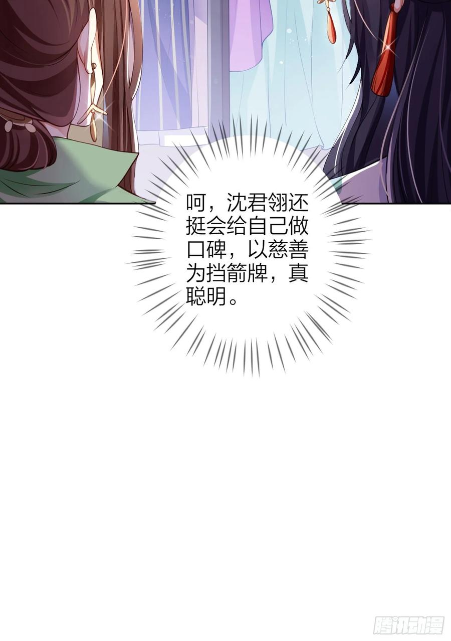 恶女为帝 - 舅舅，还疼吗？ - 第84张图