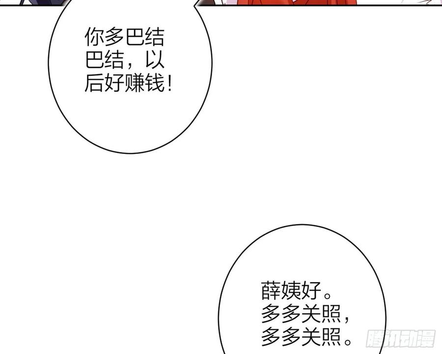 恶女为帝 - 舅舅，还疼吗？ - 第75张图