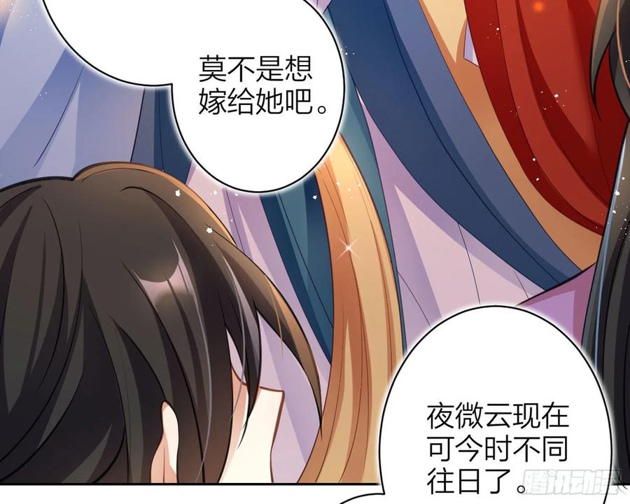 恶女为帝 - 舅舅，还疼吗？ - 第66张图