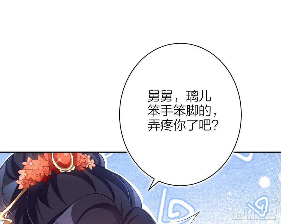 恶女为帝 - 舅舅，还疼吗？ - 第40张图