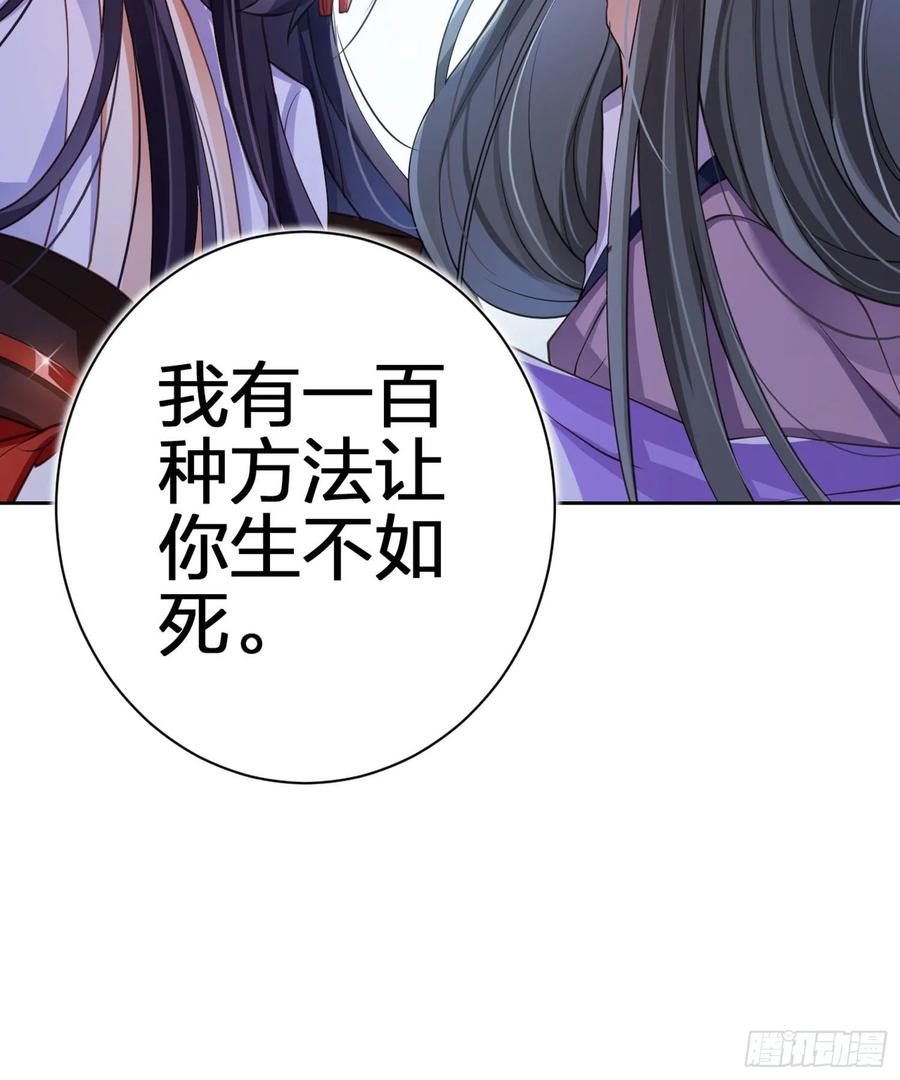 恶女为帝 - 舅舅，还疼吗？ - 第104张图