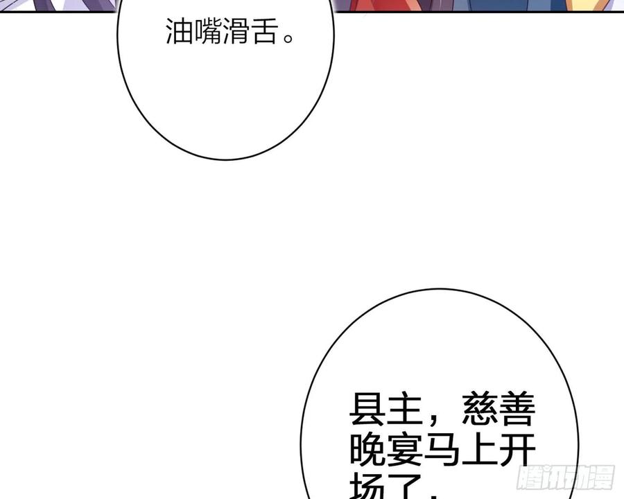 恶女为帝 - 舅舅，还疼吗？ - 第56张图