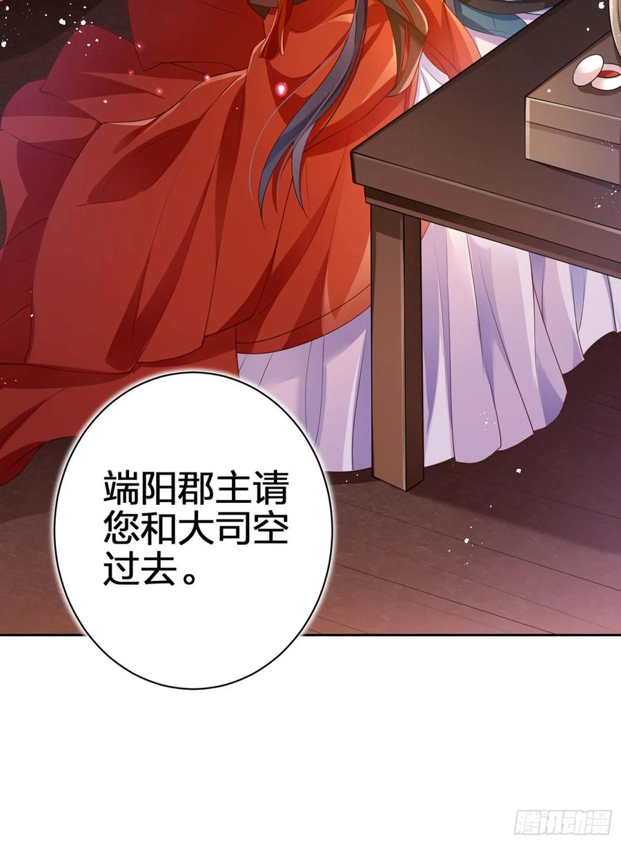 恶女为帝 - 舅舅，还疼吗？ - 第58张图