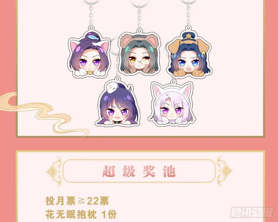 恶女为帝 - 舅舅，还疼吗？ - 第117张图