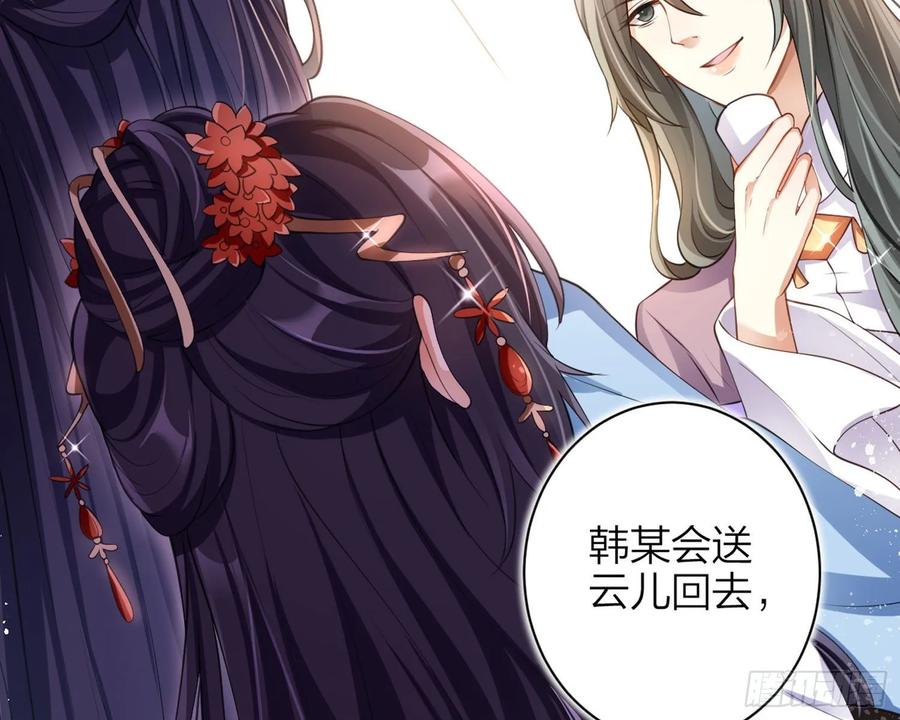 恶女为帝 - 舅舅，还疼吗？ - 第93张图