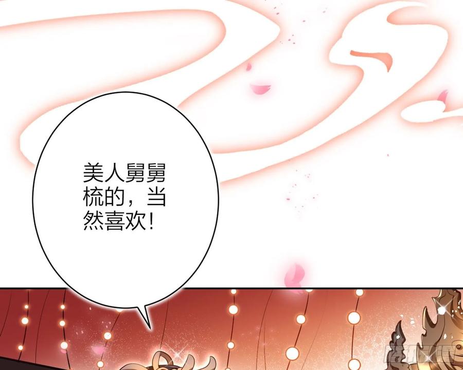 恶女为帝 - 舅舅，还疼吗？ - 第10张图