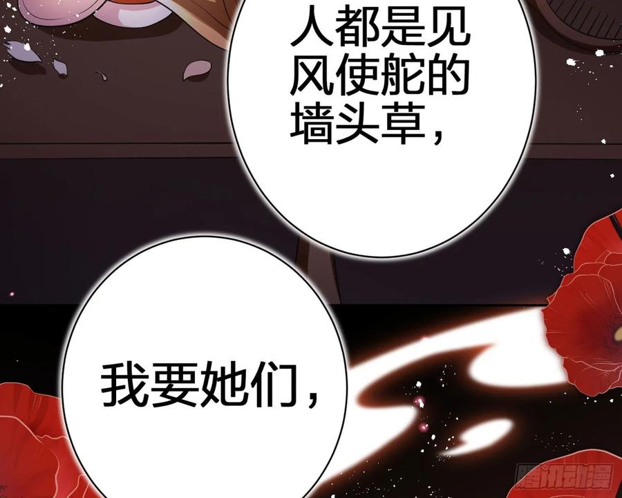 恶女为帝 - 舅舅，还疼吗？ - 第26张图