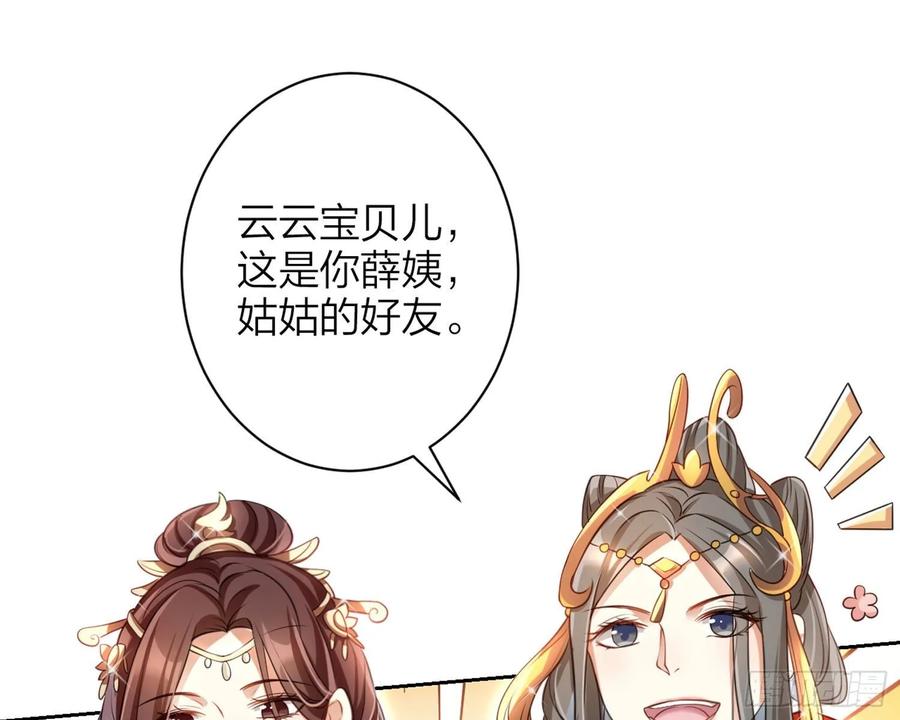 恶女为帝 - 舅舅，还疼吗？ - 第68张图