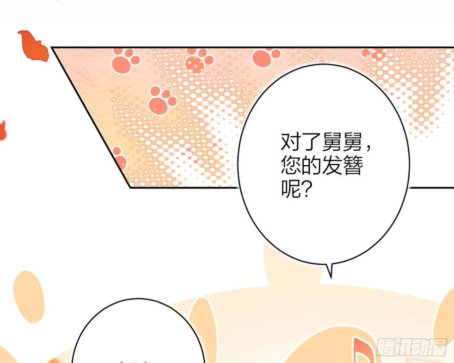 恶女为帝 - 舅舅，还疼吗？ - 第29张图