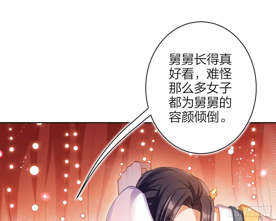 恶女为帝 - 舅舅，还疼吗？ - 第50张图