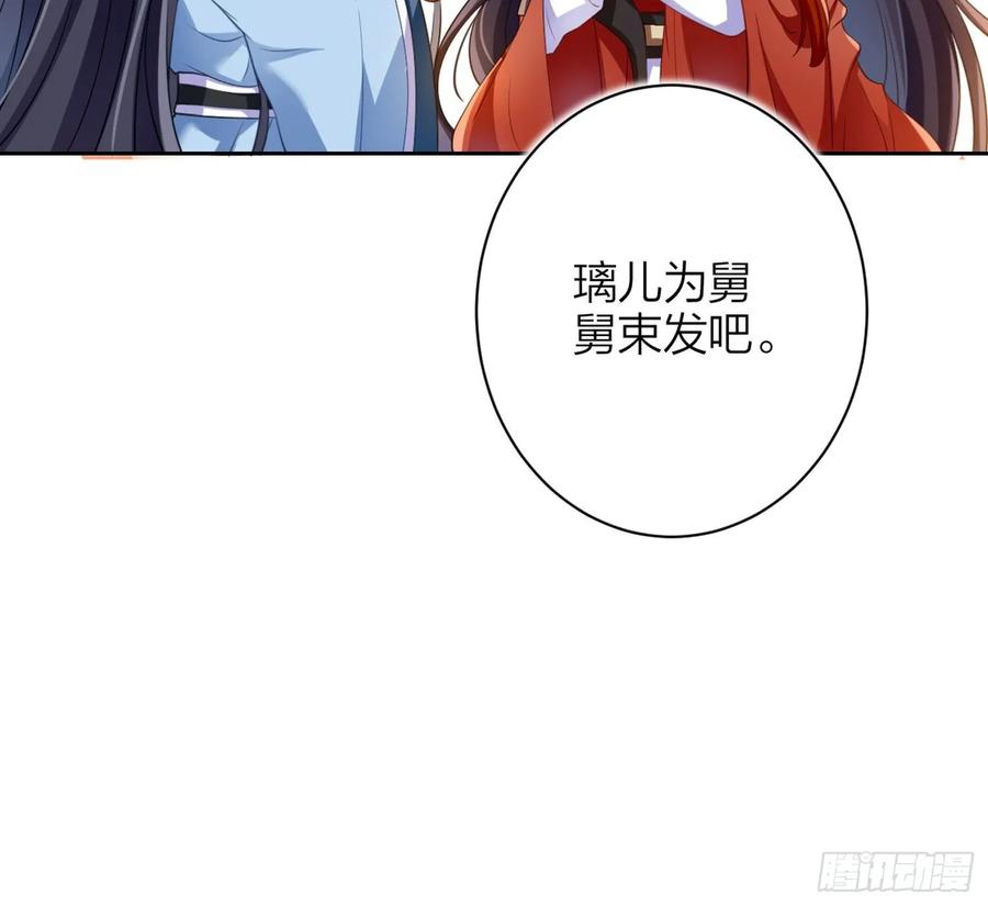 恶女为帝 - 舅舅，还疼吗？ - 第31张图