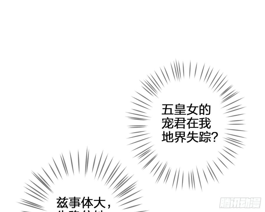 恶女为帝 - 帮五皇女找老公？！ - 第39张图