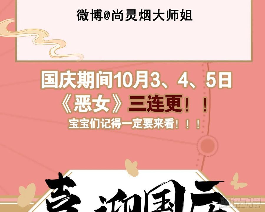 恶女为帝 - 帮五皇女找老公？！ - 第116张图