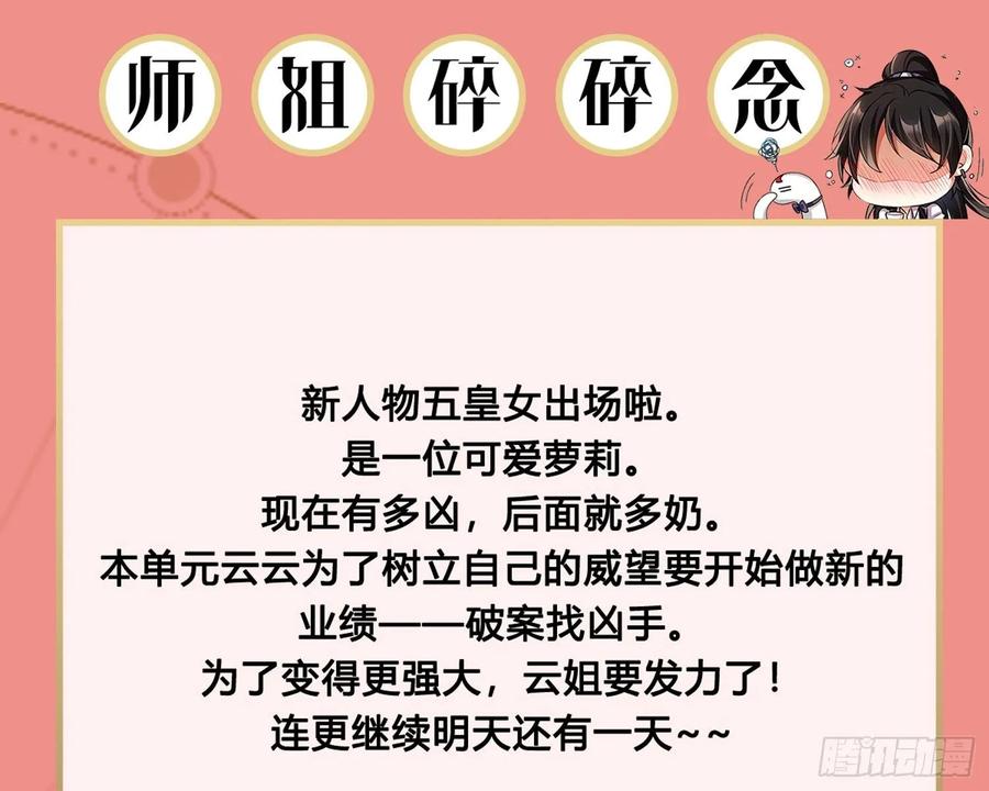 恶女为帝 - 帮五皇女找老公？！ - 第115张图