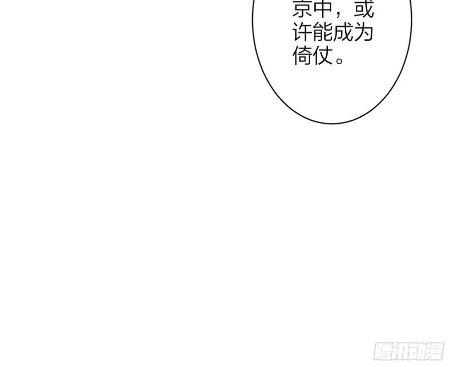 恶女为帝 - 帮五皇女找老公？！ - 第78张图