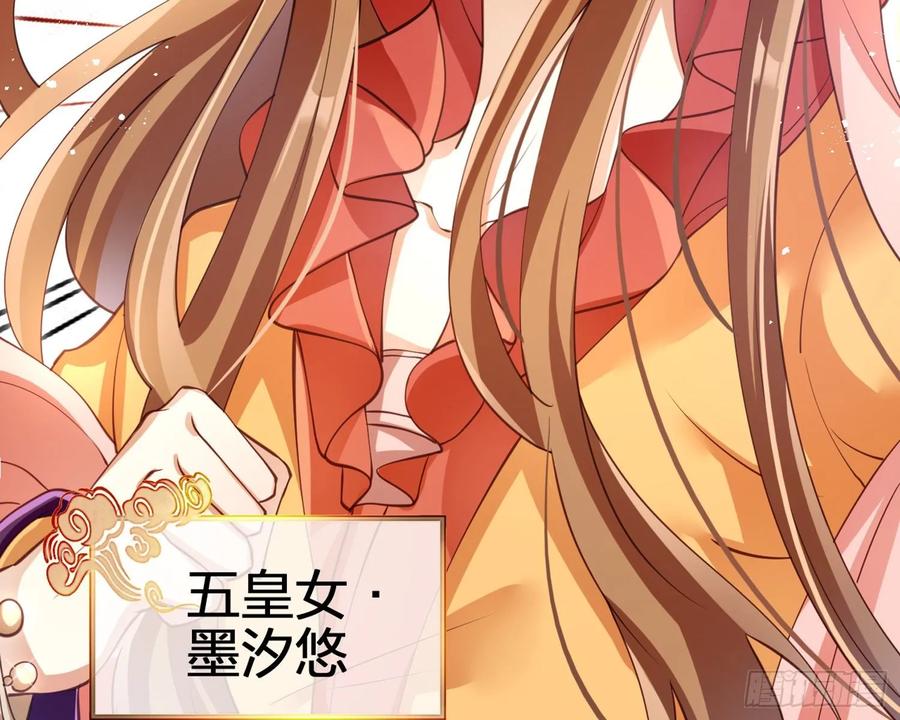 恶女为帝 - 帮五皇女找老公？！ - 第29张图