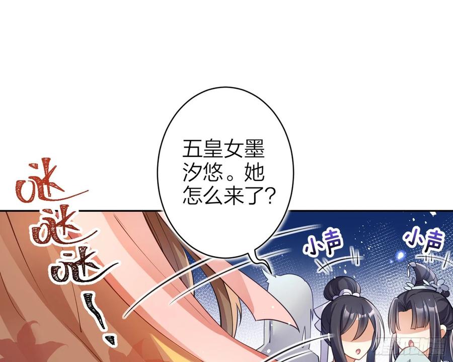 恶女为帝 - 帮五皇女找老公？！ - 第31张图