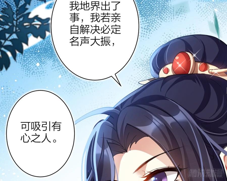 恶女为帝 - 帮五皇女找老公？！ - 第73张图