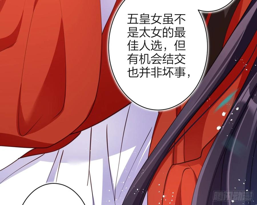 恶女为帝 - 帮五皇女找老公？！ - 第76张图