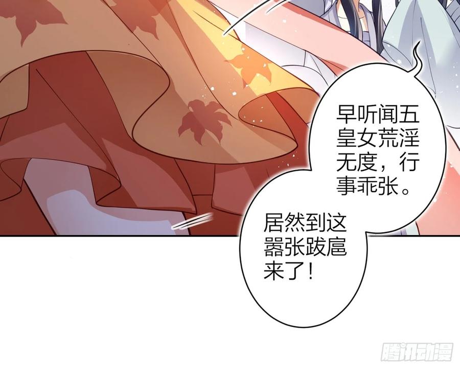 恶女为帝 - 帮五皇女找老公？！ - 第32张图