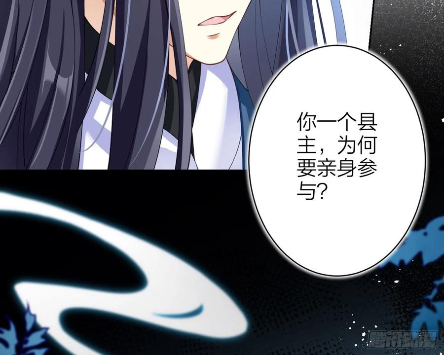 恶女为帝 - 帮五皇女找老公？！ - 第71张图