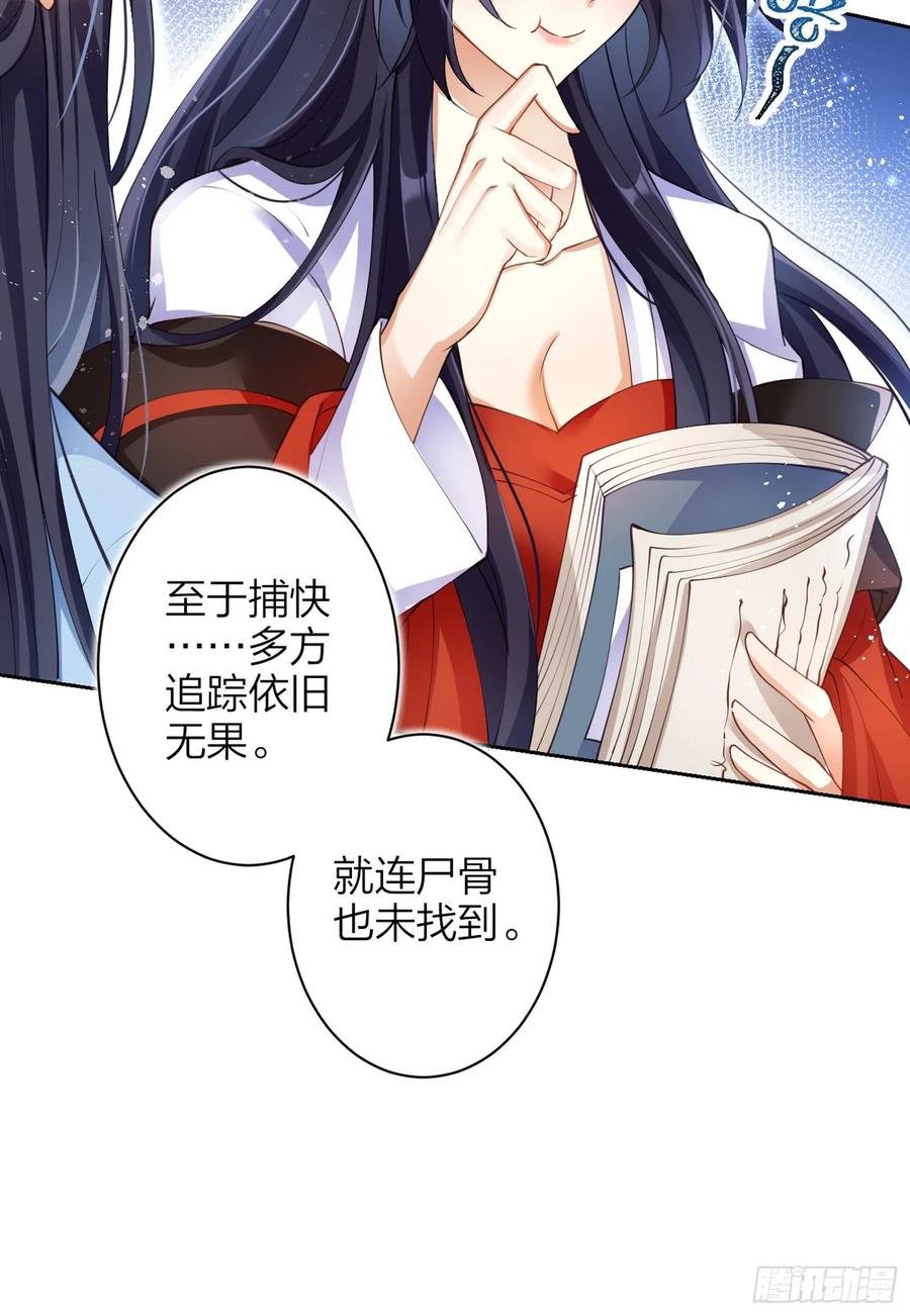 恶女为帝 - 帮五皇女找老公？！ - 第63张图