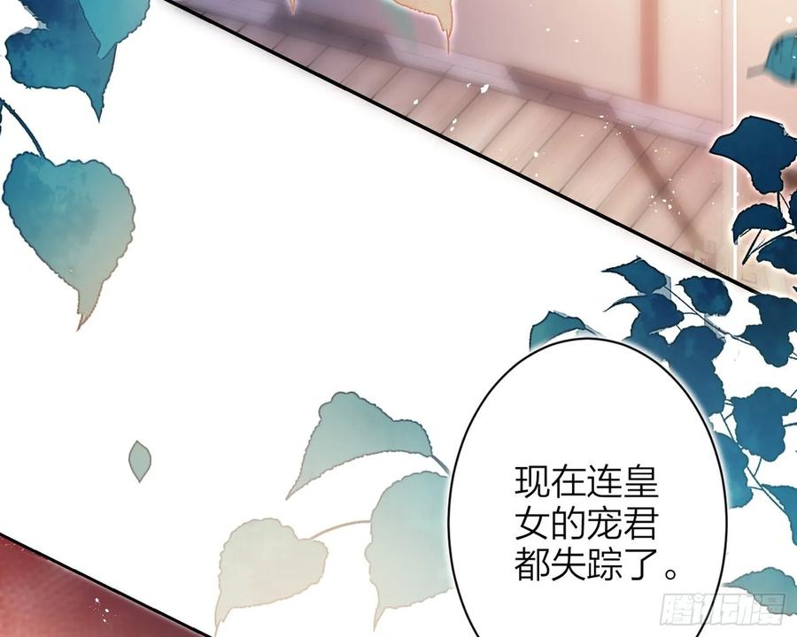 恶女为帝 - 帮五皇女找老公？！ - 第55张图