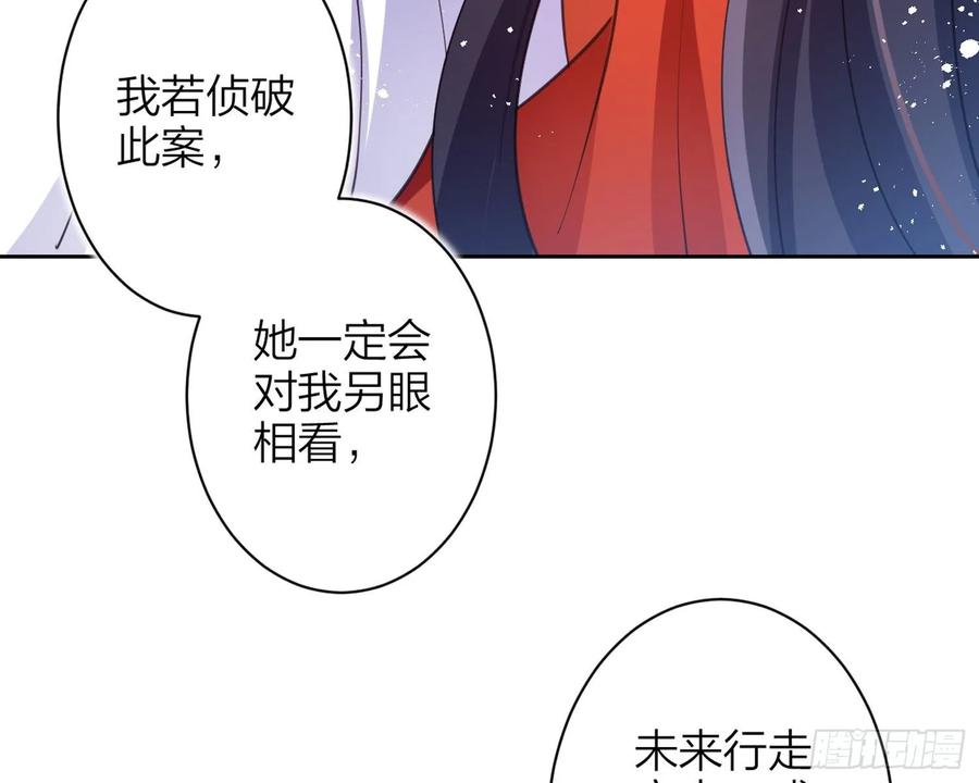 恶女为帝 - 帮五皇女找老公？！ - 第77张图