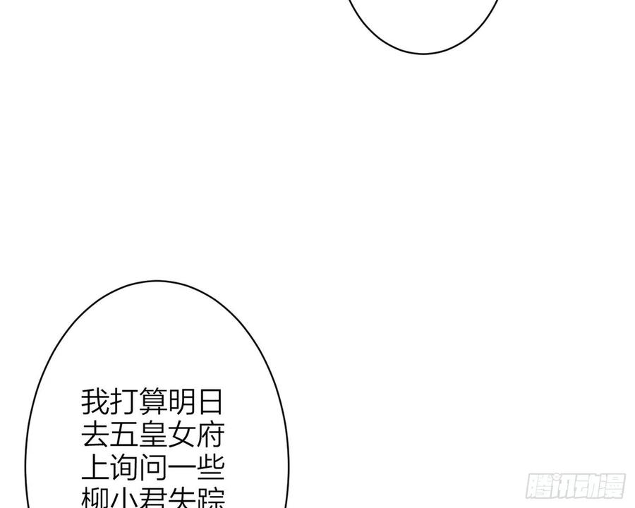 恶女为帝 - 帮五皇女找老公？！ - 第67张图