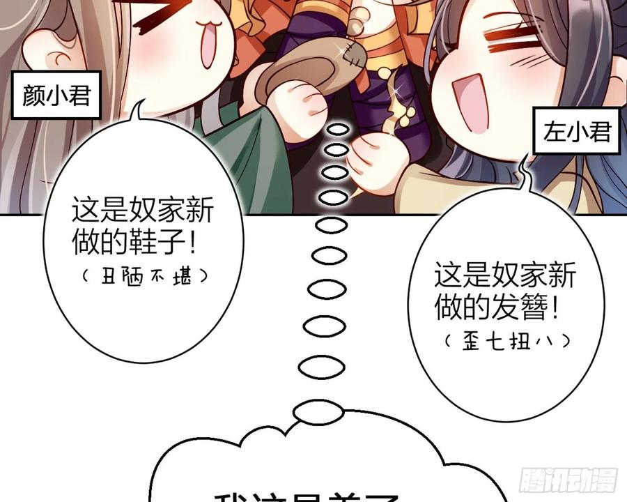 恶女为帝 - 驯夫之道！？ - 第45张图