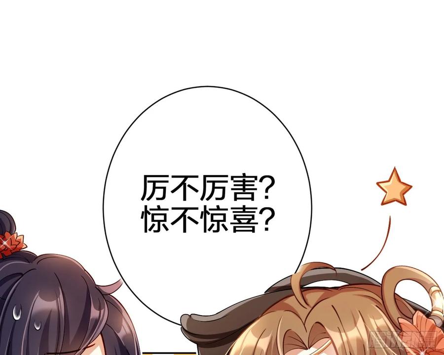 恶女为帝 - 驯夫之道！？ - 第31张图