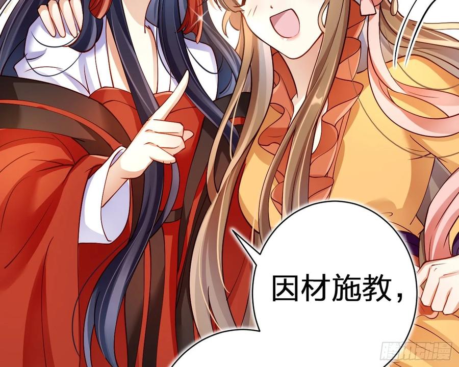 恶女为帝 - 驯夫之道！？ - 第83张图