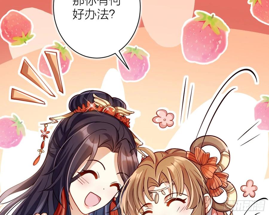 恶女为帝 - 驯夫之道！？ - 第82张图