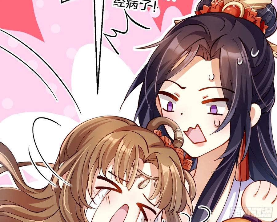 恶女为帝 - 驯夫之道！？ - 第88张图