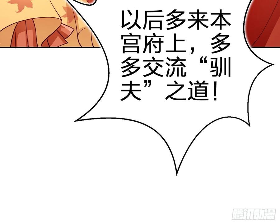 恶女为帝 - 驯夫之道！？ - 第90张图