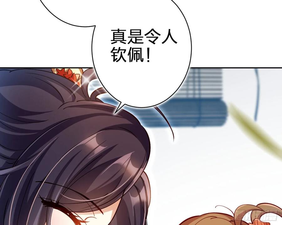 恶女为帝 - 驯夫之道！？ - 第66张图