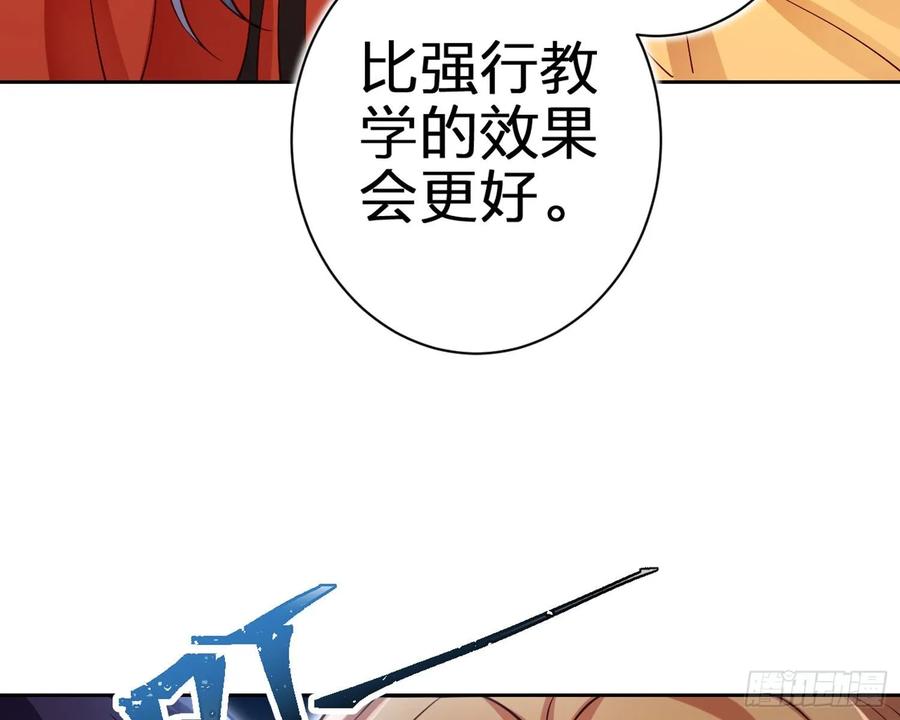 恶女为帝 - 驯夫之道！？ - 第84张图