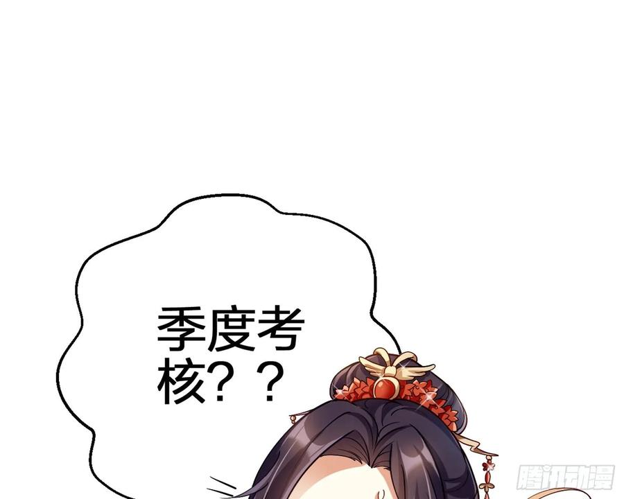 恶女为帝 - 驯夫之道！？ - 第24张图