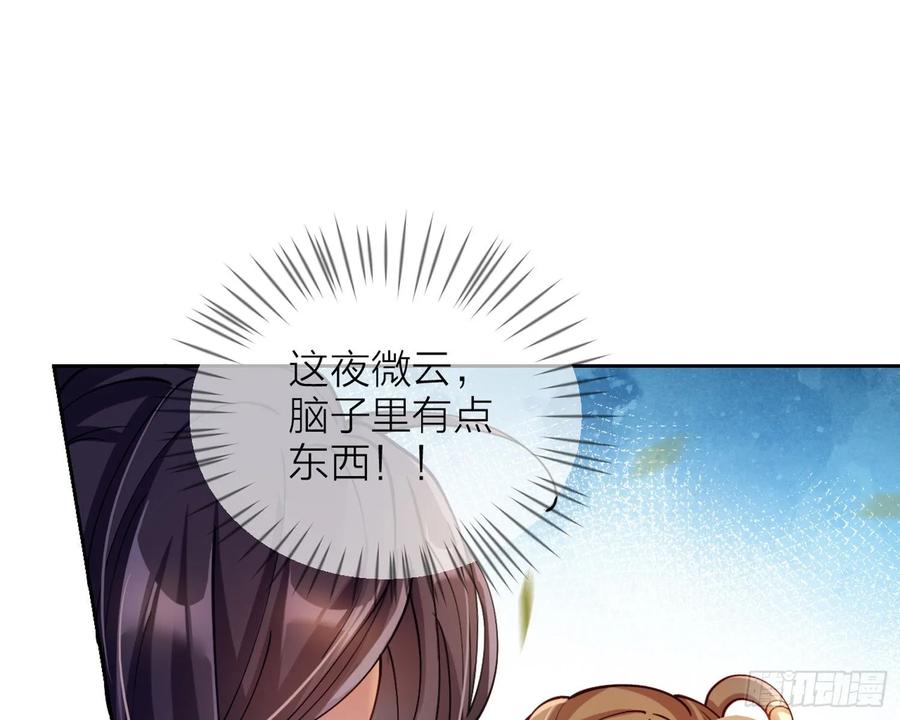 恶女为帝 - 驯夫之道！？ - 第79张图