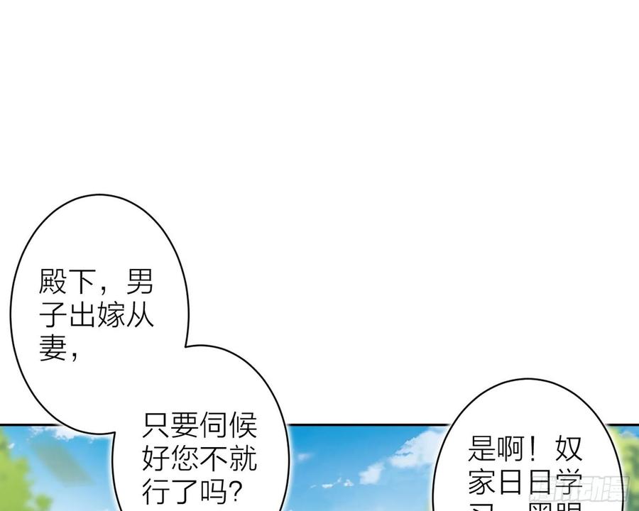 恶女为帝 - 驯夫之道！？ - 第59张图