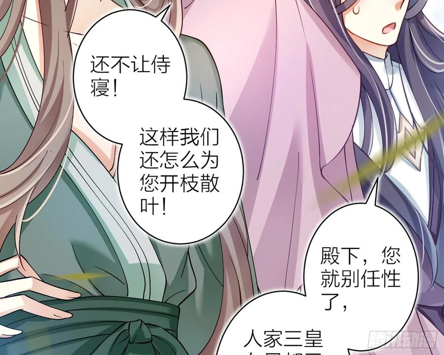 恶女为帝 - 驯夫之道！？ - 第61张图