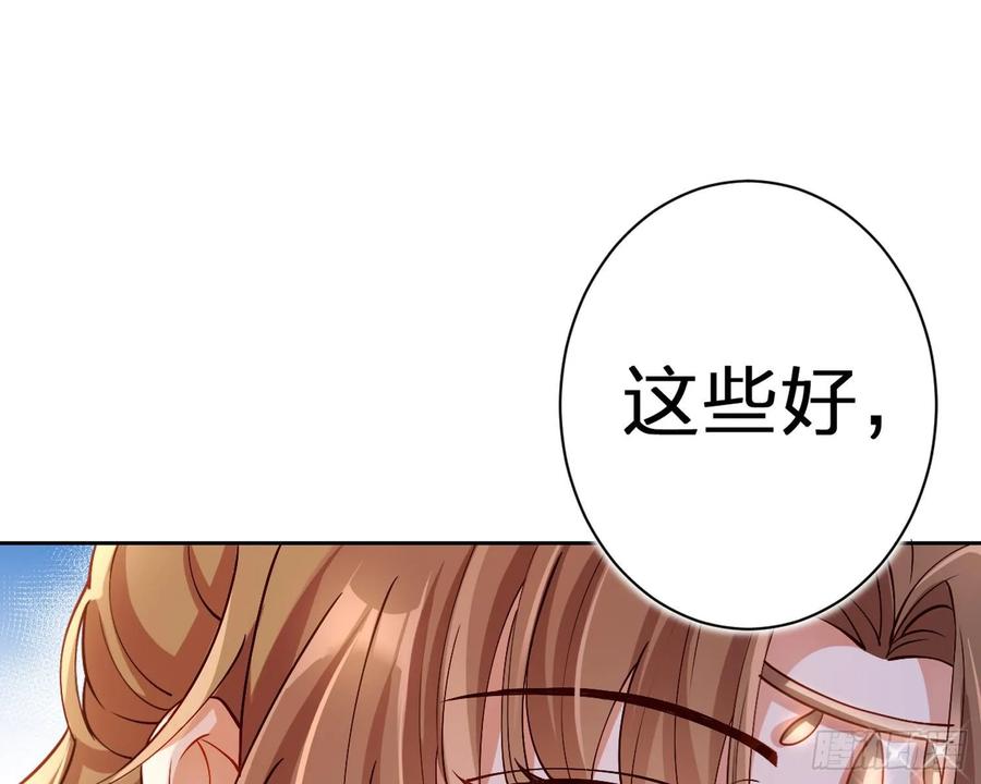 恶女为帝 - 驯夫之道！？ - 第70张图