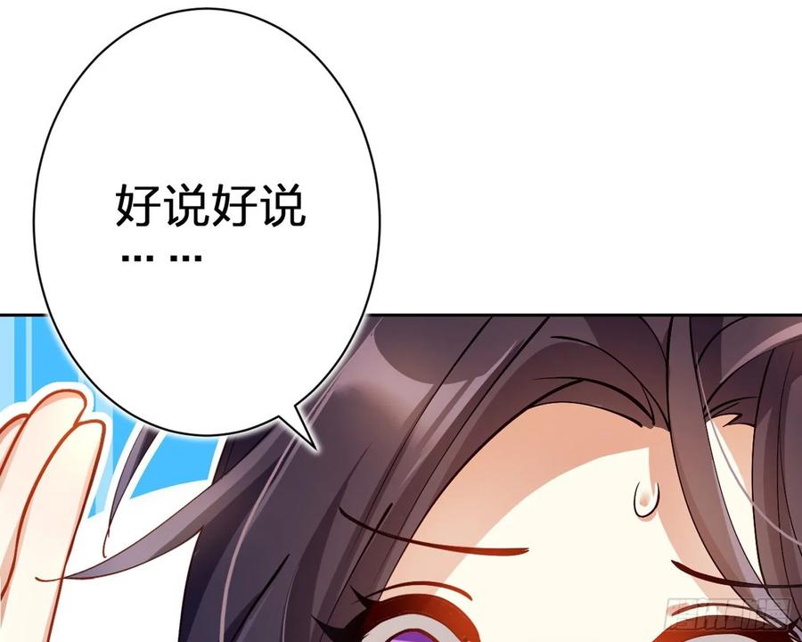 恶女为帝 - 驯夫之道！？ - 第91张图