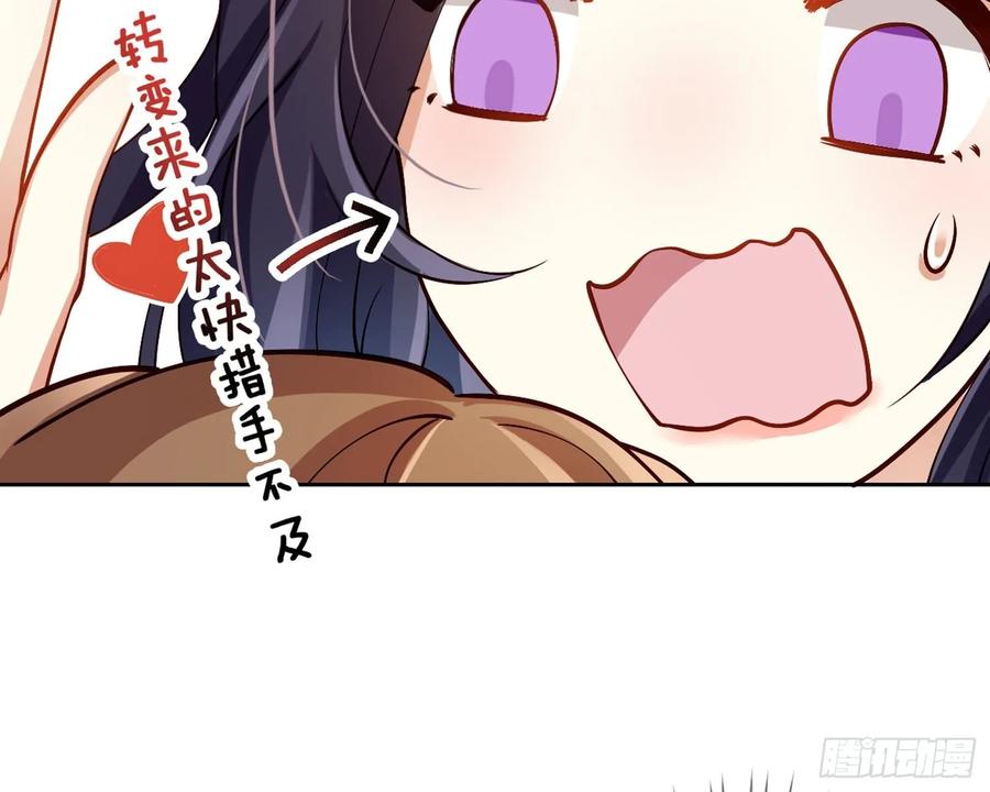 恶女为帝 - 驯夫之道！？ - 第92张图